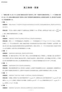 河南省多校小高考2025-2026学年高三上学期素质评价（三）物理试题含答案解析