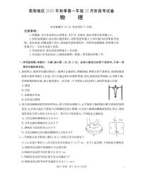 河南省南阳地区2025-2026学年高一上学期12月阶段考试卷物理含答案解析