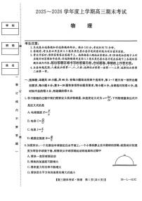 黑龙江省齐齐哈尔市2026届高三上学期1月期末考试物理含答案解析