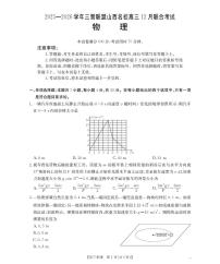 山西省名校三晋联盟2025-2026学年高三上学期12月联合考试物理含答案解析