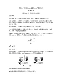 重庆市西南大学附属中学校2026届高三上学期1月月考物理试题（含答案）含答案解析