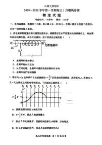 山西大学附属中学2025-2026学年高三1月月考物理含答案解析