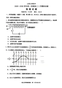 山西大学附属中学2025-2026学年高三1月月考物理含答案解析