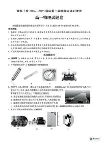 浙江省金华市2024-2025学年高一下学期6月期末物理试题