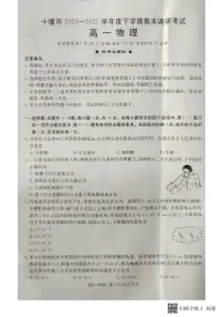 湖北省十堰市2024-2025学年高一下学期6月期末考试物理试卷