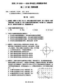 辽宁省沈阳市第二中学2025-2026学年高二上学期期末物理试卷