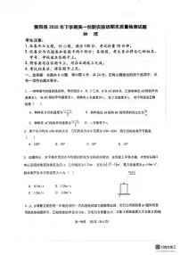湖南省衡阳市衡阳县2025-2026学年高一上学期1月期末质量检测物理试题（创新实验班）