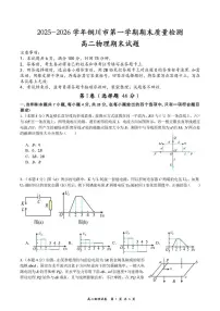 陕西省铜川市2025-2026学年高二上学期1月期末物理试题