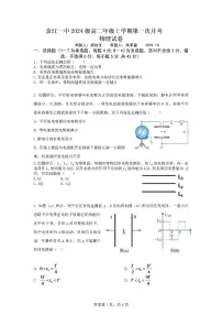 江西省鹰潭市余江区第一中学2025-2026学年高二上学期10月（第一次）月考物理试题（月考）