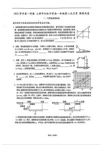上海市行知中学2025-2026学年高一上学期第二次月考物理试卷（月考）