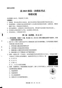 2026届四川省广安市高三上学期第一次模拟考试物理试题（高考模拟）