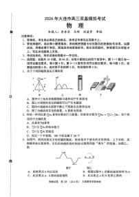 2026届辽宁省大连市高三上学期双基考试物理试卷（高考模拟）(01)