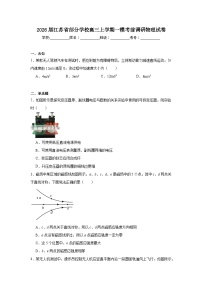 2025-2026学年江苏省部分学校高三上学期一模考前调研物理试卷（无答案）