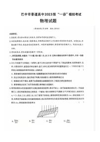 2026届巴中高考一诊物理试题+答案