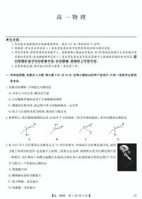 福州市联盟校2024-2025学年高一下学期期中考试物理试题