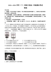 河南省南阳市南阳六校2023-2024学年高一下学期6月期末考试物理试题(无答案)