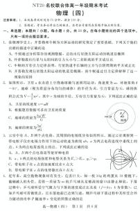河北省NT20名校联合体2024-2025学年高一下学期期末考试物理试卷（含答案）