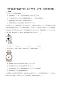 2025-2026学年甘肃省酒泉市普通高中高一上学期1月期末考试物理试卷（含答案）
