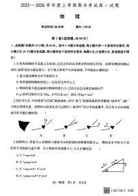 2025-2026学年辽宁省辽南协作校高一上期末物理试卷（含答案）