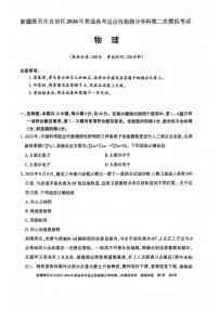 新疆2026年普通高考适应性检测分学科第二次模拟考试物理试卷（含答案）