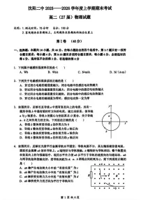 2025-2026学年辽宁省沈阳市第二中学高二上学期期末物理试卷（含答案）