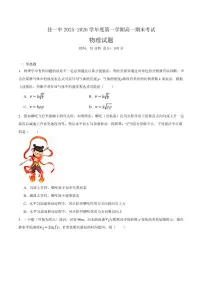 2025-2026学年黑龙江省佳木斯市第一中学校高一上学期1月期末物理（含解析）试卷