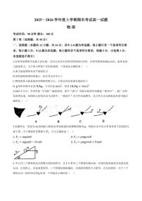 2025-2026学年辽宁省辽南高一协作校上学期高一期末物理试卷（含答案）