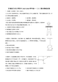 甘肃省兰州大学附中2025-2026学年高一（上）期末物理试卷