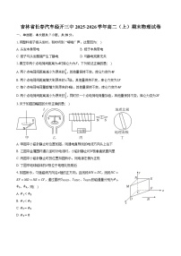 吉林省长春汽车经开三中2025-2026学年高二（上）期末物理试卷