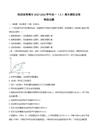 陕西省渭南市2025-2026学年高一（上）期末模拟物理试卷