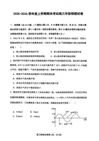 物理-辽宁省五校联盟2026届高三上学期期末（东北育才、省实验、大连8、24中、鞍山一中）试卷及答案