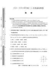 物理-山西省三晋卓越联盟2025-2026学年高三年级1月质量检测试卷及答案