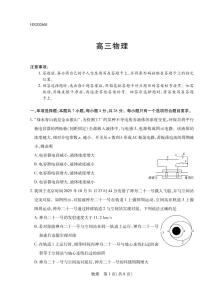 物理-河南省多校小高考2025-2026学年高三上学期素质评价（三）试卷及答案