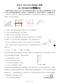 黑龙江省哈尔滨市第三中学校2025-2026学年高一上学期学期末考试物理试卷