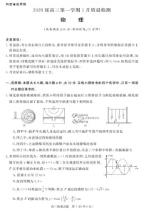 安徽省华师联盟2025-2026学年高三上学期1月质量检测物理试卷