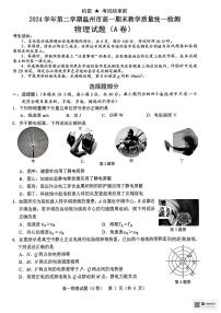 浙江温州市2024-2025学年高一下学期6月期未物理试卷（无答案）