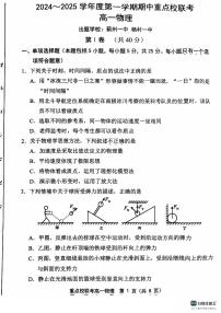 天津市五区县重点校联考2024-2025学年高一上学期11月期中考试物理试卷（无答案）