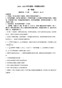 精品解析：湖北省荆州市八县2024-2025学年高一上学期期末联考物理试题（原卷版+解析版）