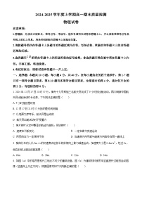 精品解析：湖北省武汉市2024-2025学年高一上学期1月期末物理试题（原卷版+解析版）