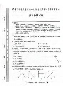 酒泉市普通高中2025~2026学年度高三第一学期期末考试物理试卷+答案