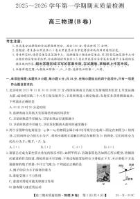 安徽省县域合作共享联盟2025-2026学年高三上学期1月期末质量检测-物理（B卷）试卷+答案