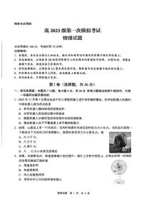 四川省广安市高2023级高三（一模）高考模拟考试物理试卷+答案