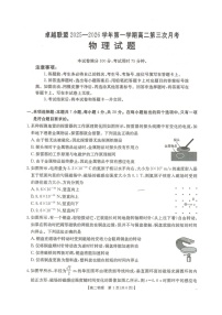 河北省邢台市卓越联盟2025-2026学年高二上学期1月月考物理试题