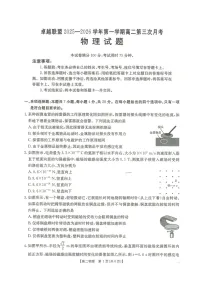 河北省邢台市卓越联盟2025-2026学年高二上学期1月月考物理试题