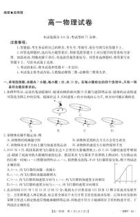 金太阳河南省2024-2025学年高一下学期6月百万大联考物理试卷（无答案）