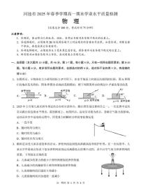 广西河池市2024-2025学年高一下学期7月期末考试物理试卷（无答案）