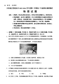 吉林省吉林市2025-2026学年高一上学期期末考试物理试卷（Word版附答案）
