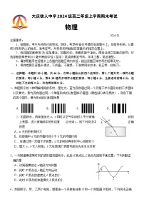 黑龙江省大庆铁人中学2025-2026学年高二上学期期末考试物理试卷（Word版附答案）