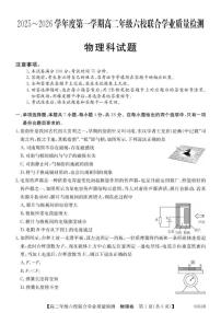 2025-2026学年广东省六校高二上学期12月联合学业质量检测物理试卷（有解析）