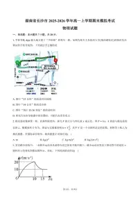 2025-2026学年湖南省长沙市高一上学期期末模拟考试物理试题（有答案）
